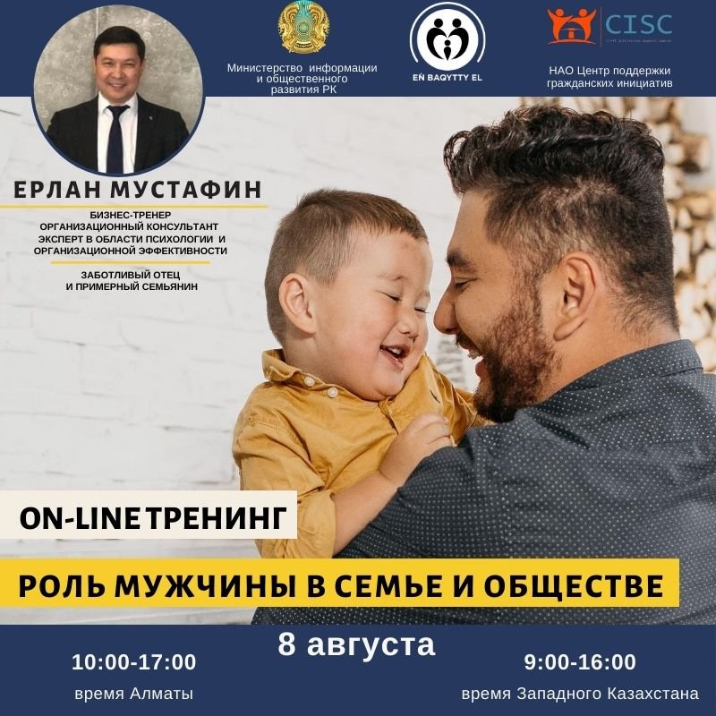 ОНЛАЙН ТРЕНИНГ «РОЛЬ МУЖЧИНЫ В СЕМЬЕ И ОБЩЕСТВЕ»