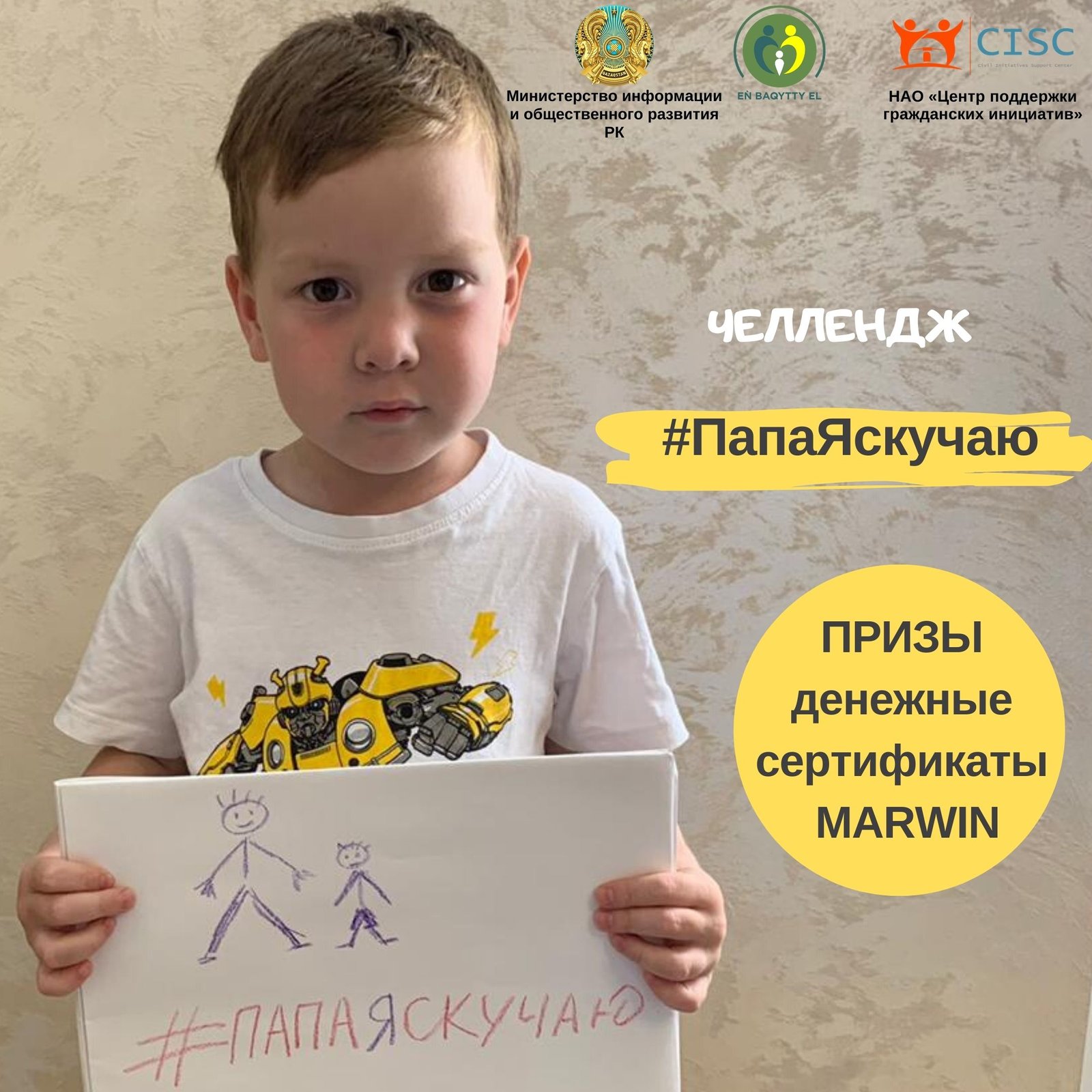 Челлендж «Папа, я скучаю!»