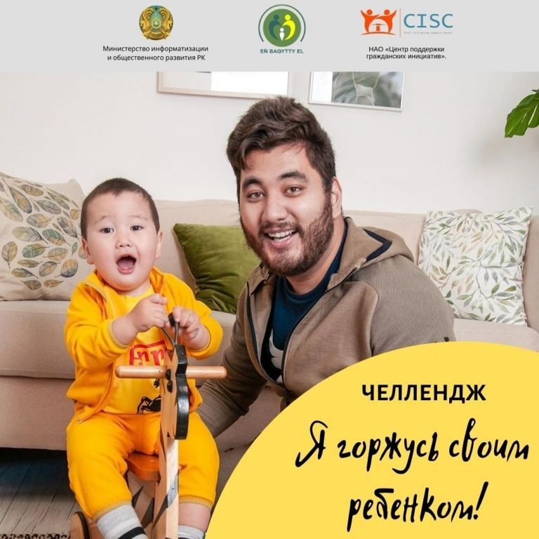 Челлендж «Я горжусь своим ребенком»