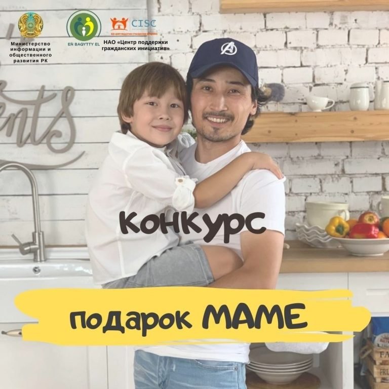 «Анаға сыйлық» сайысы