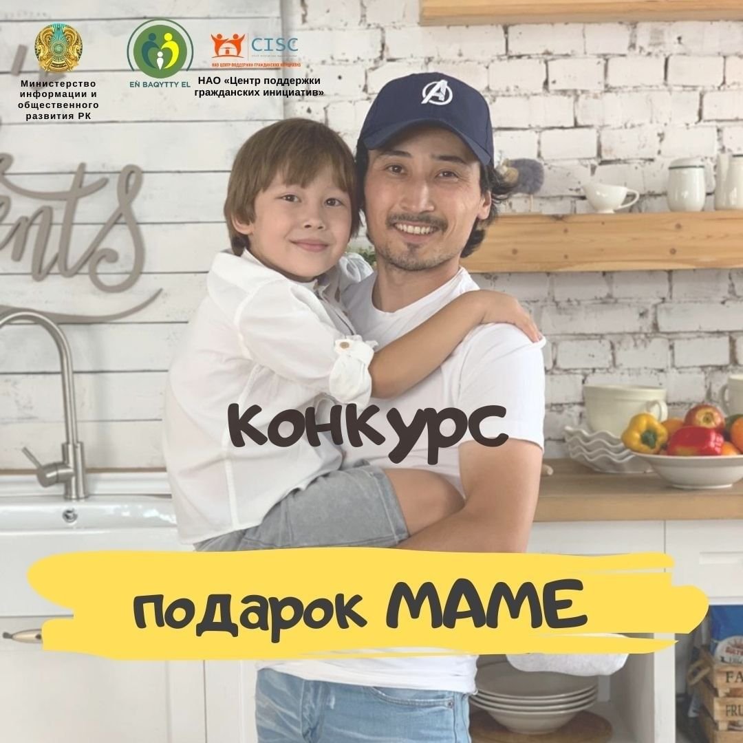 Конкурс «Подарок маме»