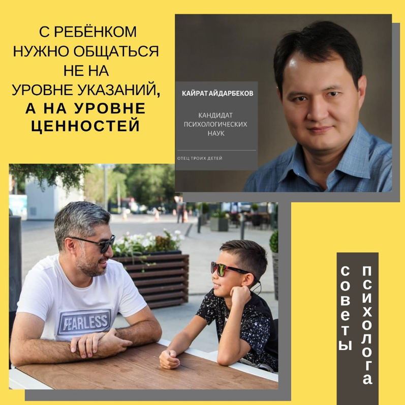 С ребёнком нужно общаться не на уровне указаний, а на уровне ценностей : советы психолога