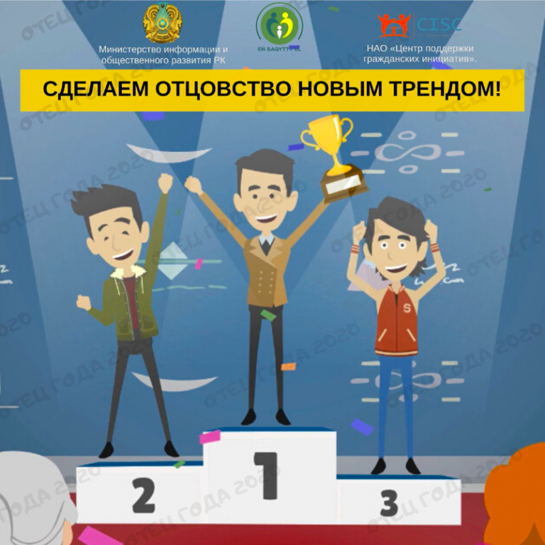 Конкурс «Отец года»