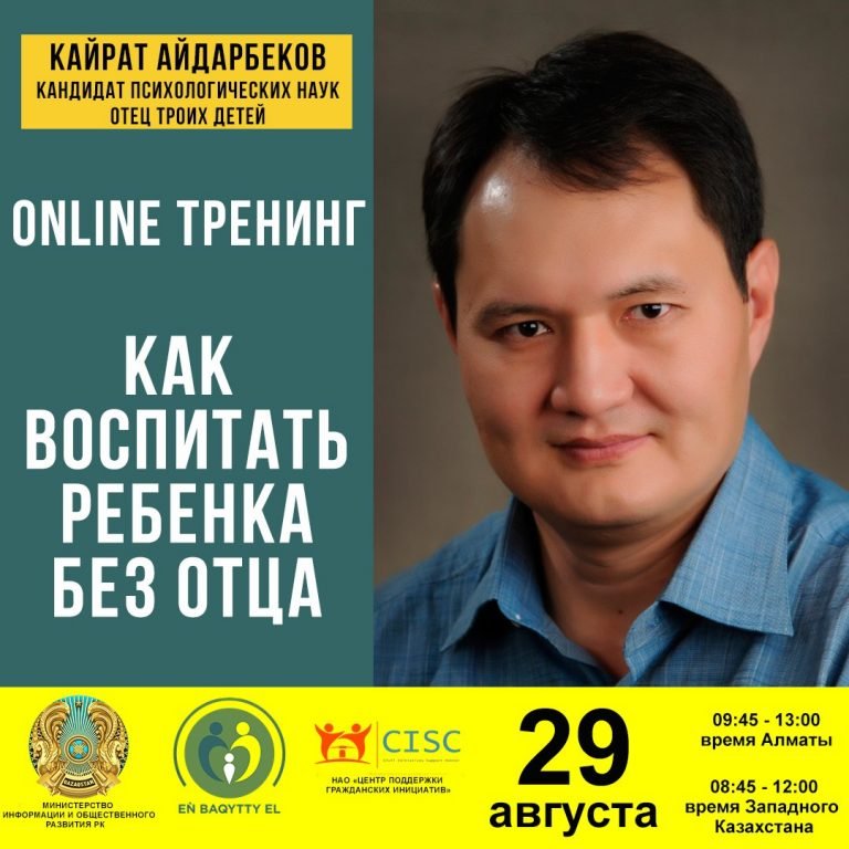 Online тренинг на тему «Как воспитывать ребенка без отца»