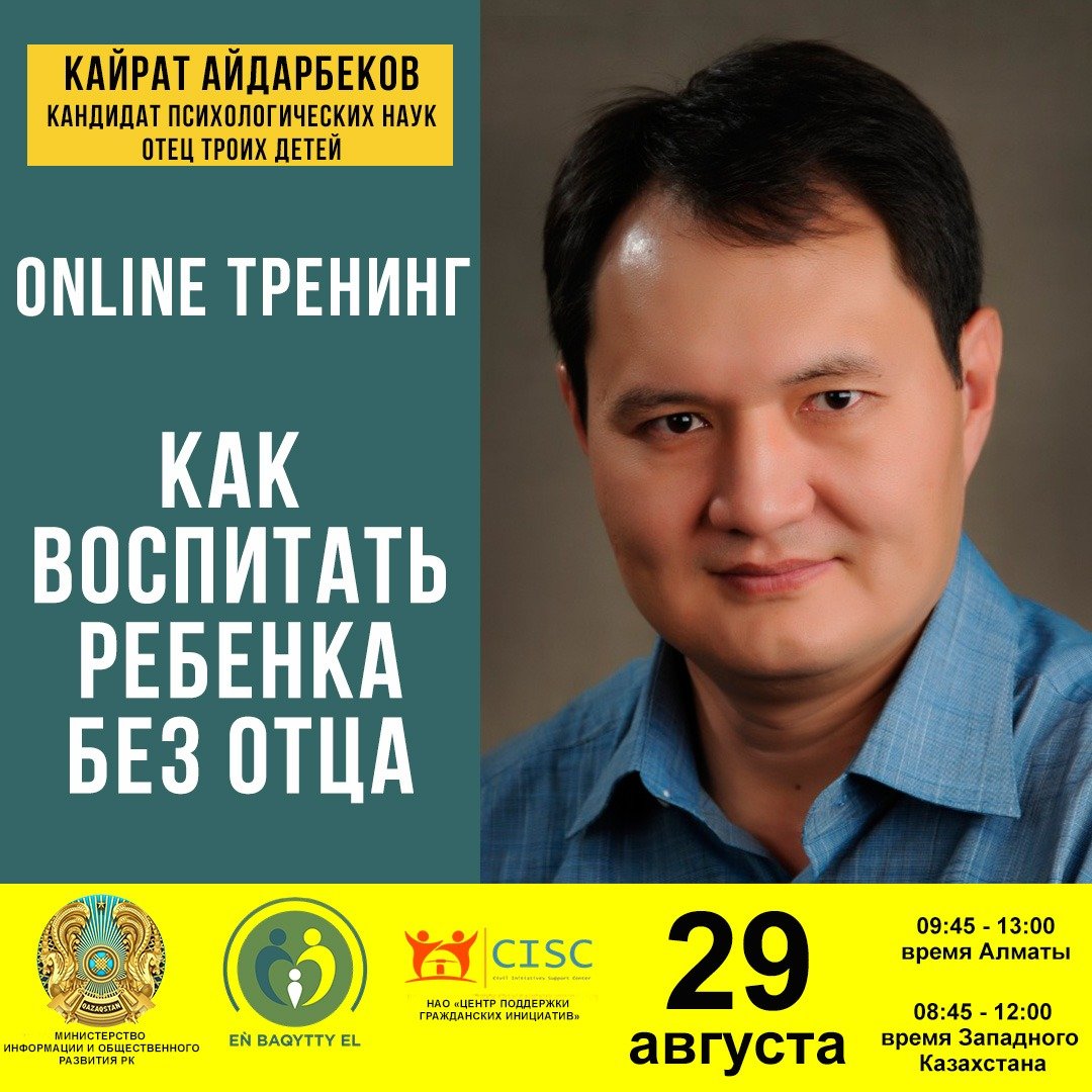 Online тренинг на тему «Как воспитывать ребенка без отца»