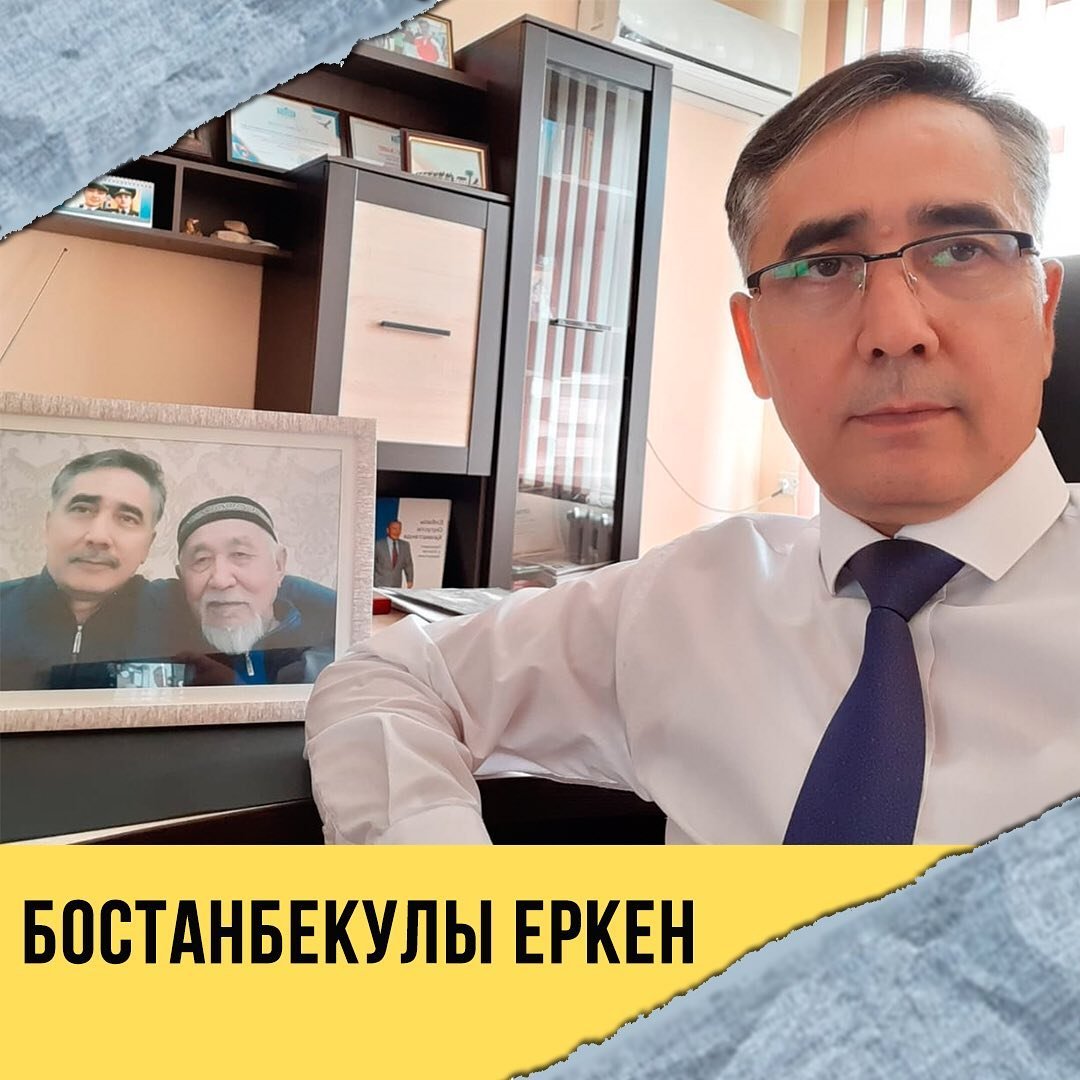 Бостанбекұлы Еркен