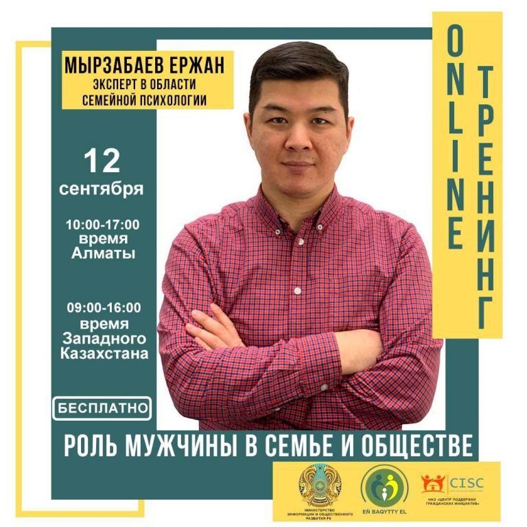 ОНЛАЙН ТРЕНИНГ «РОЛЬ МУЖЧИНЫ В СЕМЬЕ И ОБЩЕСТВЕ»