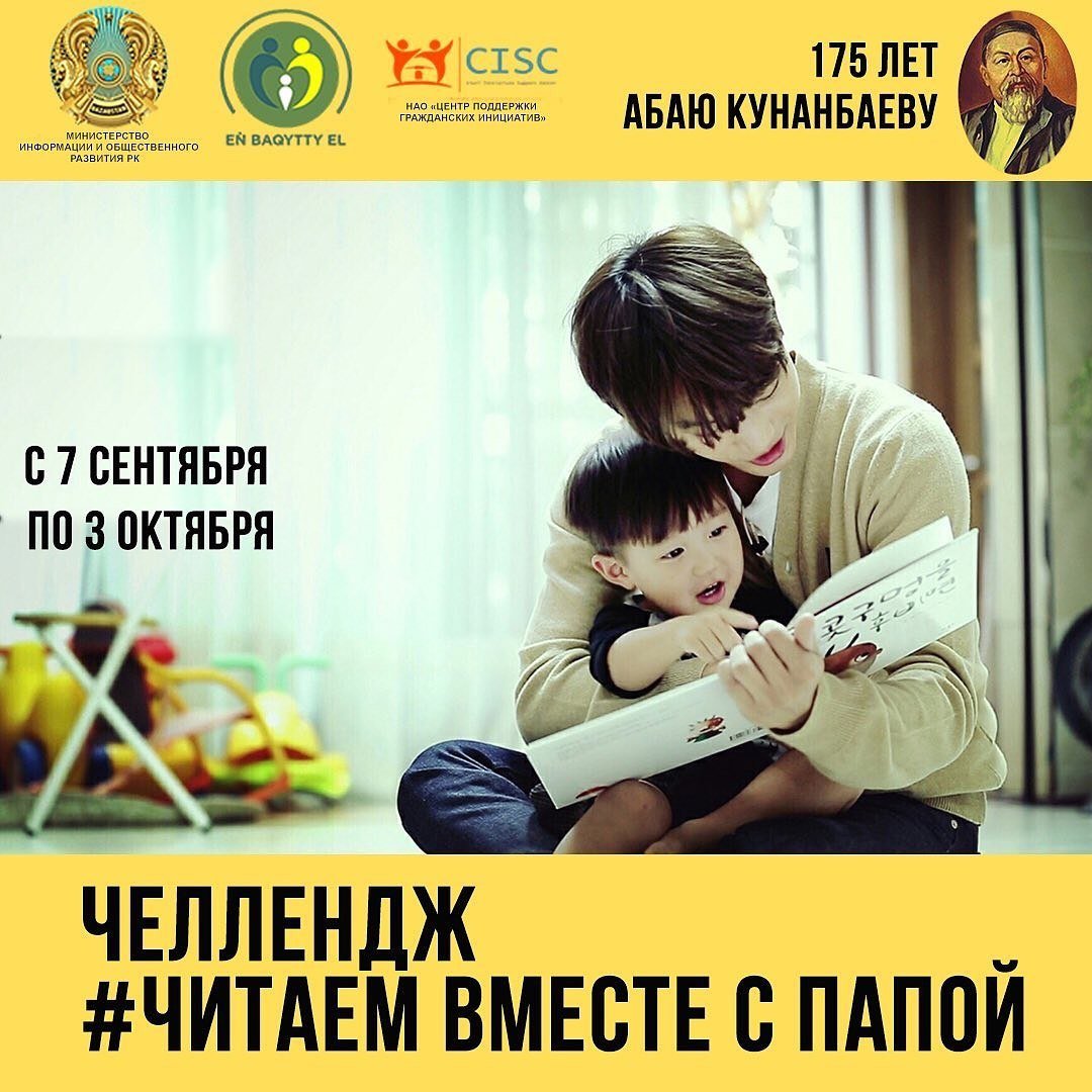 Челлендж «Читаем вместе с папой!»