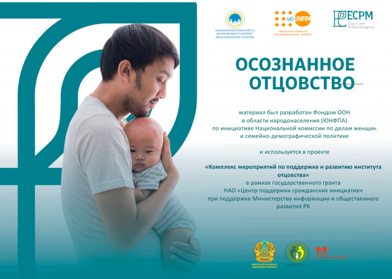 Осознанное отцовство