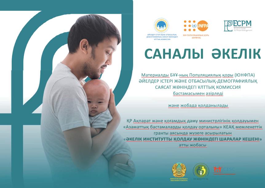 Презентация Саналы әкелік