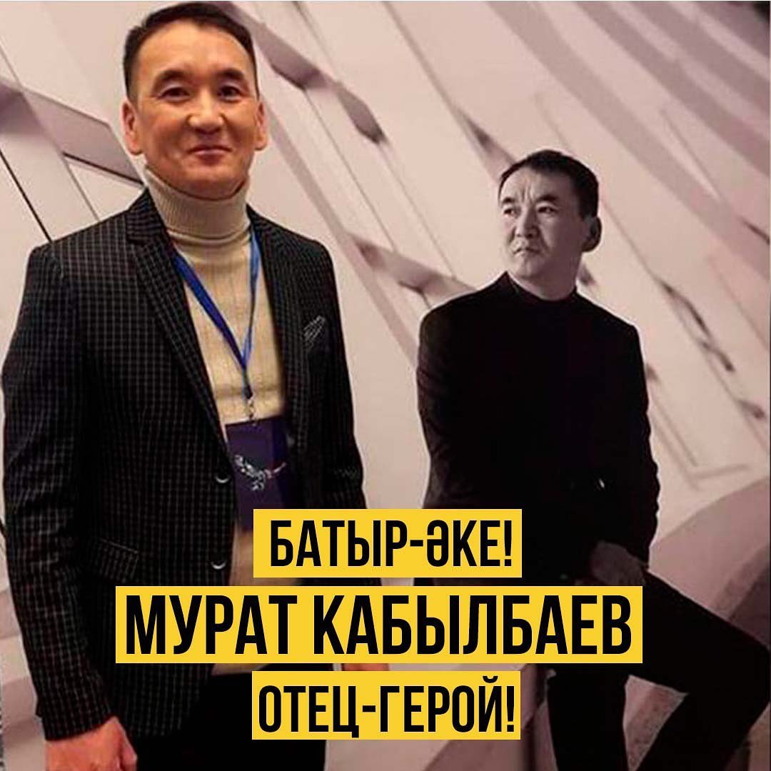Мұрат Қабылбаев- аты үлкен әріппен жазылған Әке