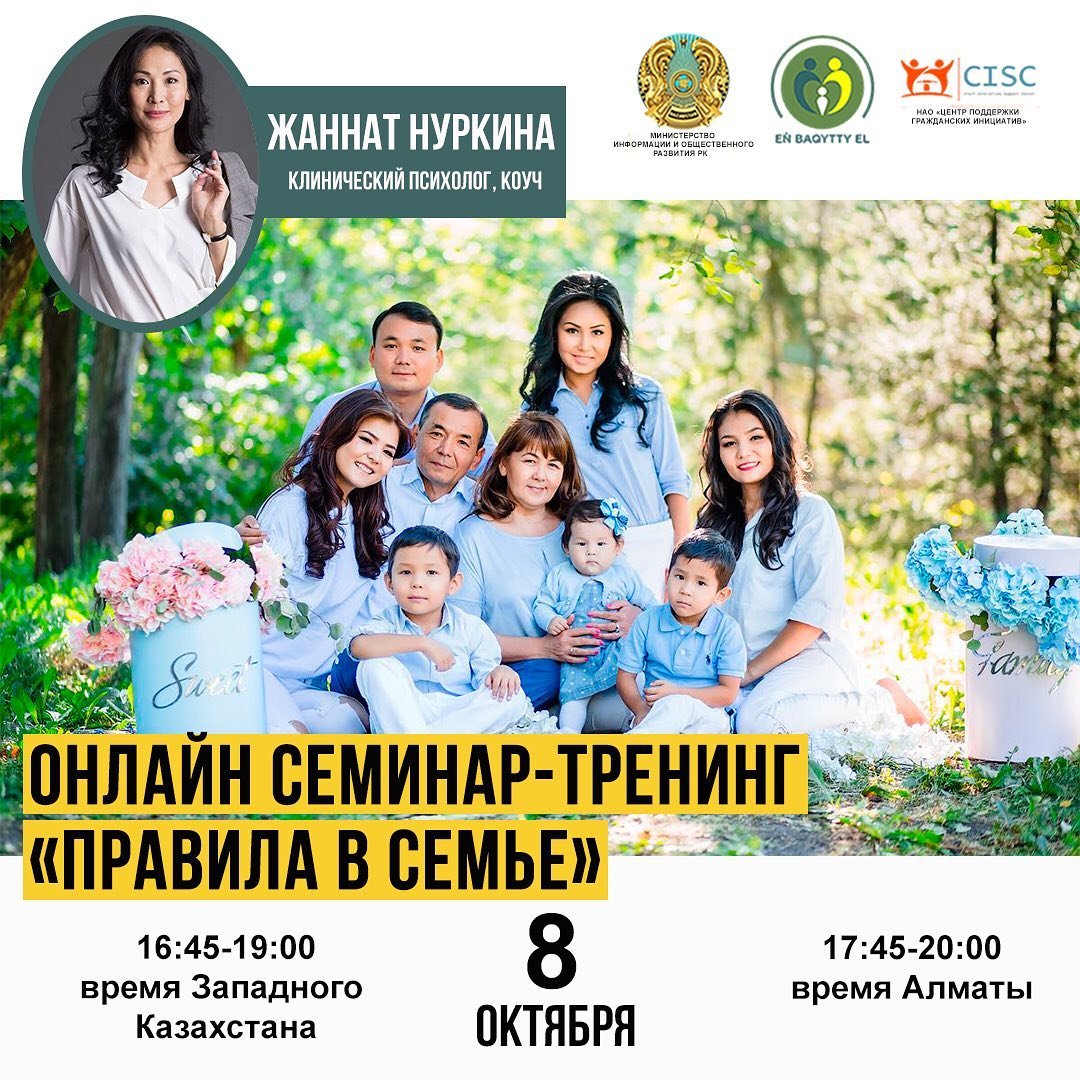 Онлайн семинар-тренинг ПРАВИЛА В СЕМЬЕ