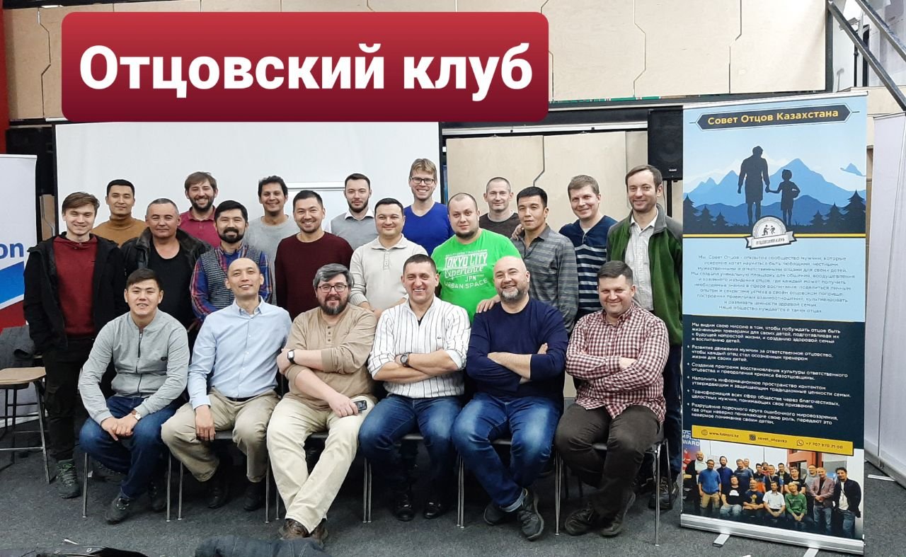 Отцовский клуб