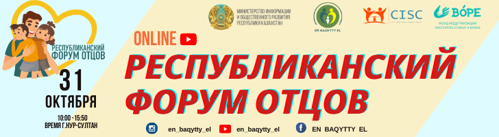 РЕСПУБЛИКАНСКИЙ ФОРУМ ОТЦОВ