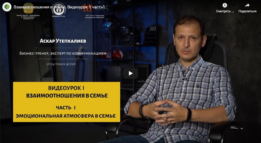 Взаимоотношения в семье. Видеоурок 1 часть1