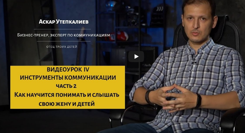 Коммуникации. Инструменты коммуникации. Видеоурок 4 часть2