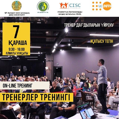 ТРЕНЕРЛЕР ТРЕНИНГІ