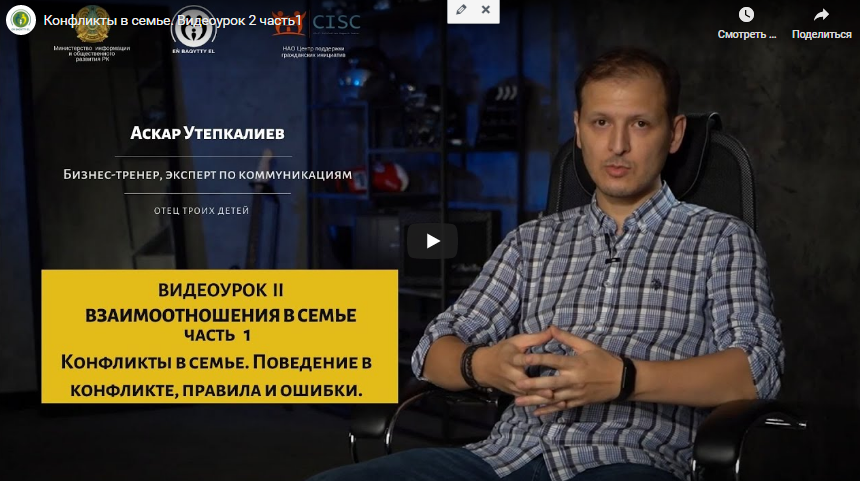 Конфликты в семье. Видеоурок 2 часть1